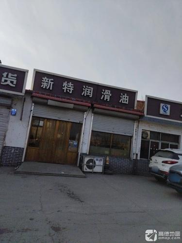 新特润滑油