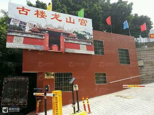 古楼龙山宫实景照片