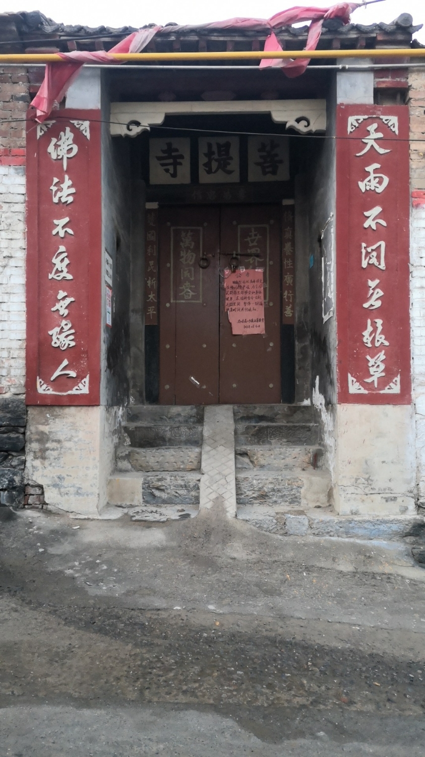 菩提寺实景照片