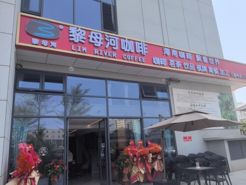 黎母河咖啡