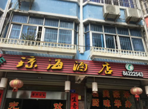 琼海酒店