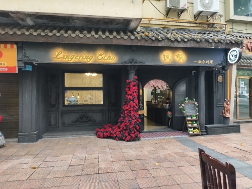 LingeringEhco回响融合料理