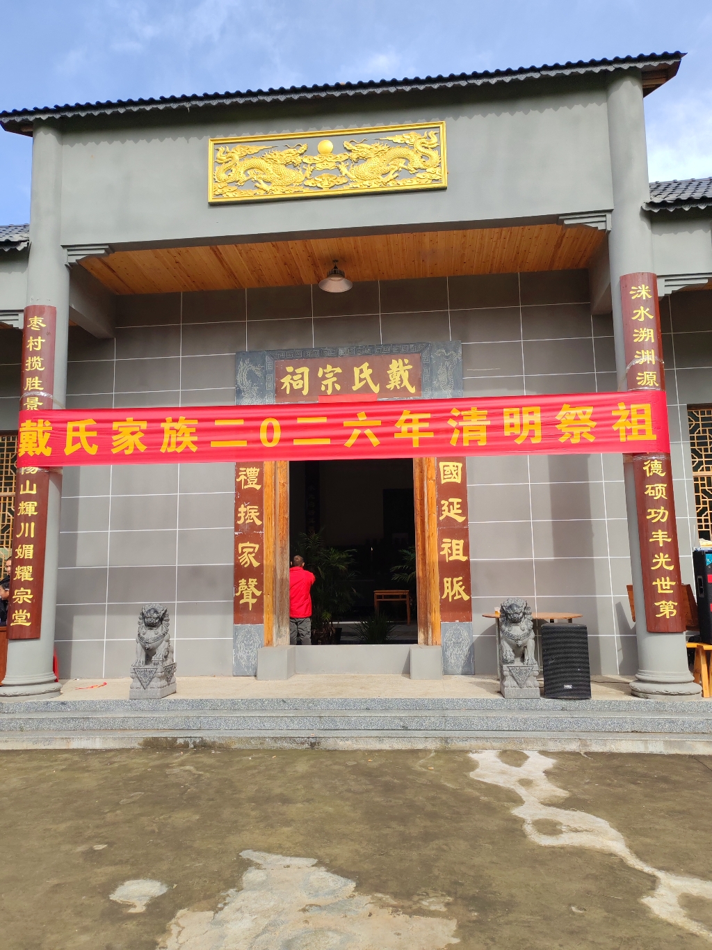 戴氏宗祠(枣树)实景照片