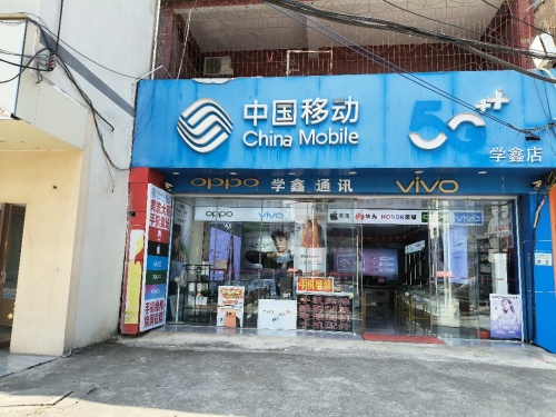 三亚崖城学鑫通讯