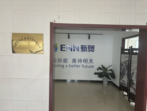 定州新奥新能源科技有限公司