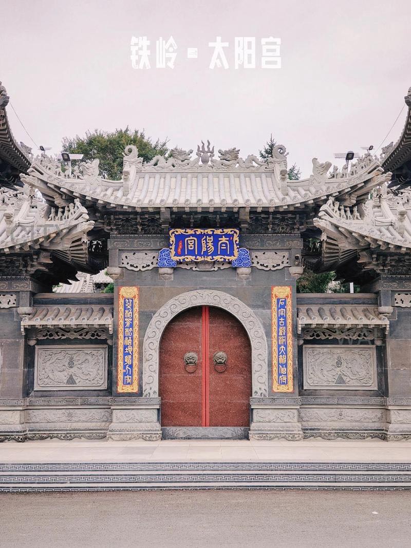 太阳宫