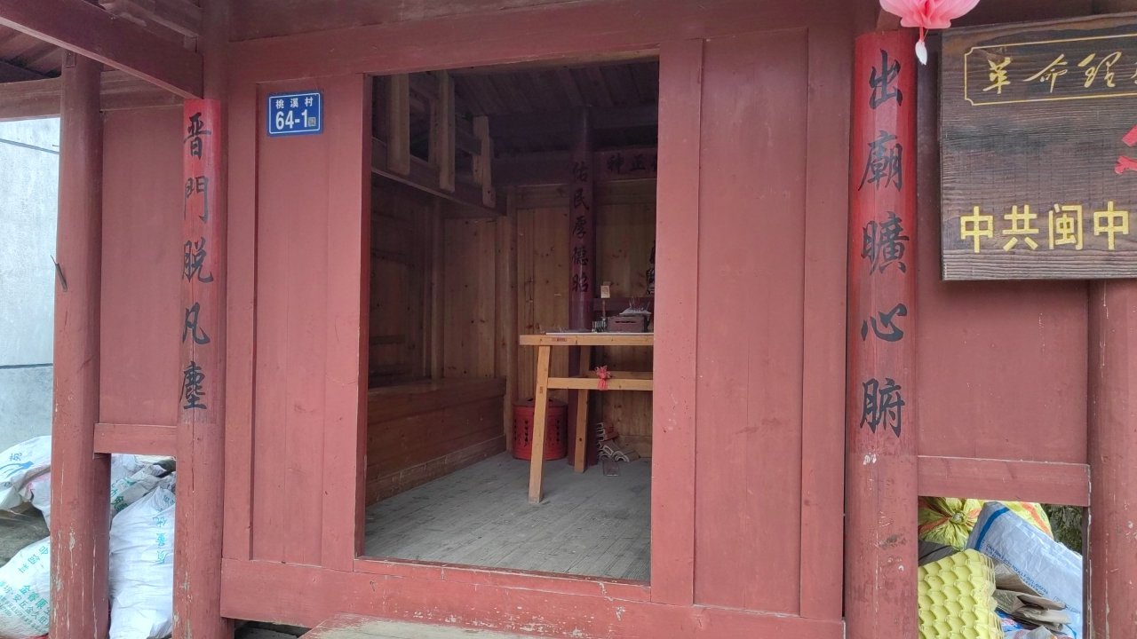 大田县武陵乡桃溪村土地庙实景照片