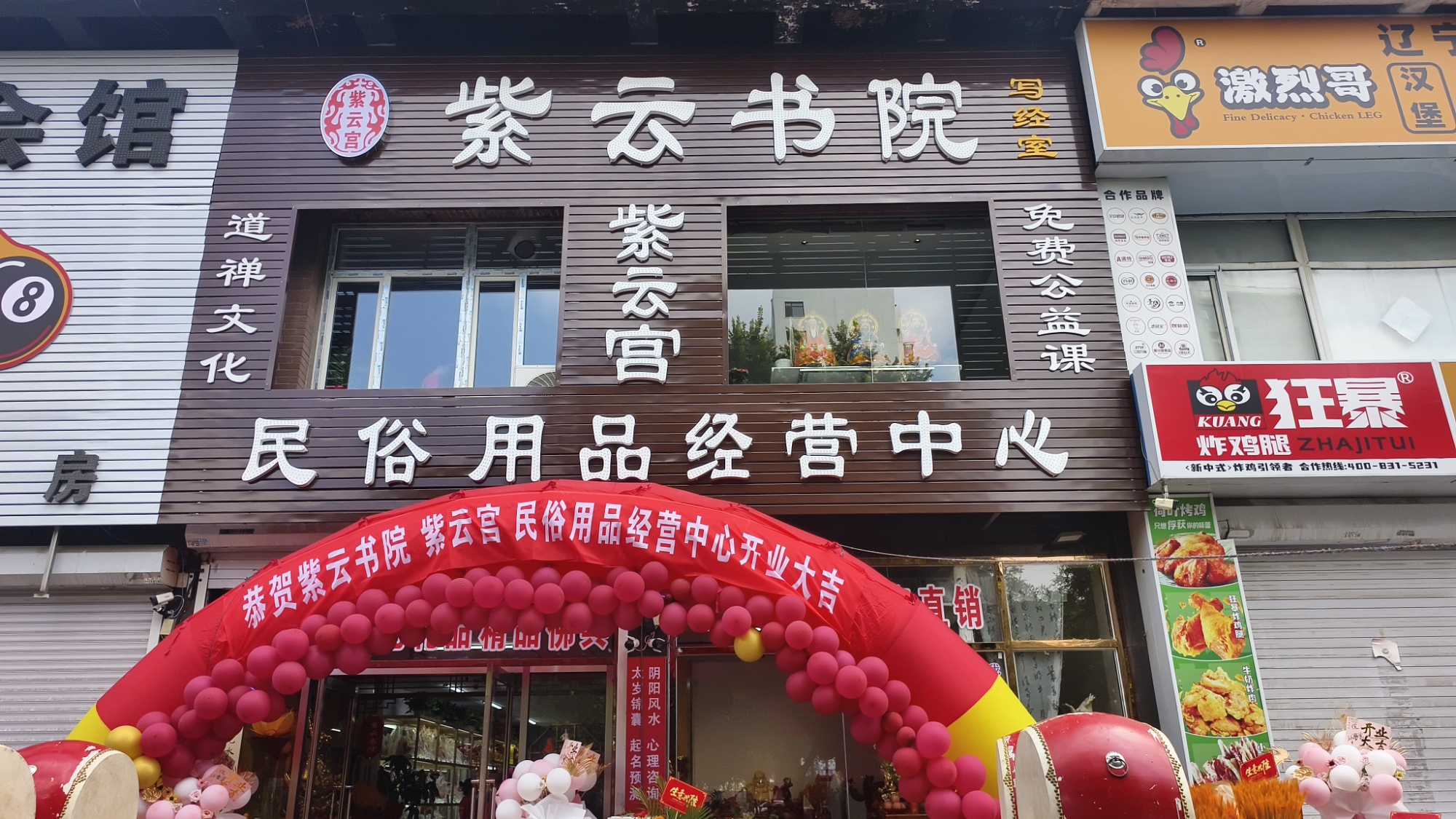 沈阳市于洪区紫云宫紫云书院实景照片
