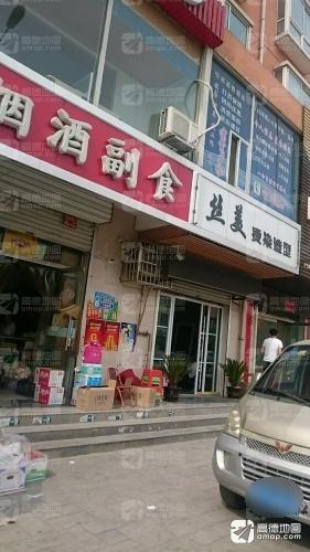 丝美烫染造型(西湖南路店)内部环境