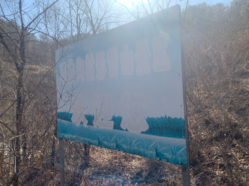 西井沟村影背山景区