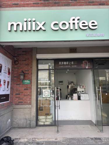 miiix coffee(漕河泾店) · Shanghai