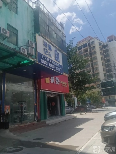 采霖记三文鱼(乐东店)