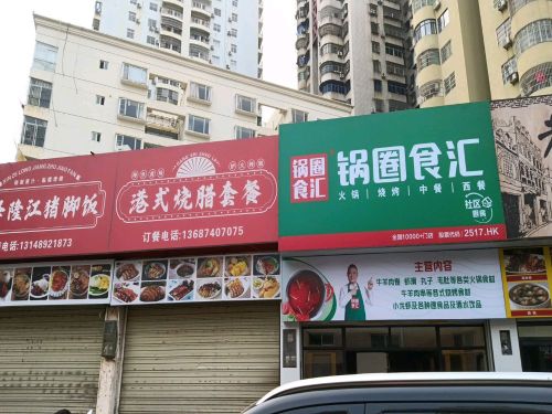 锅圈食汇火锅烧烤食材超市(文华中路店)