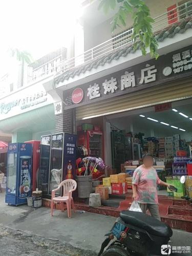 桂妹商店