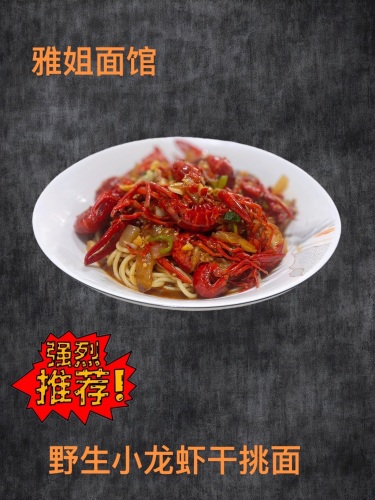 雅姐面馆(晓墅店)