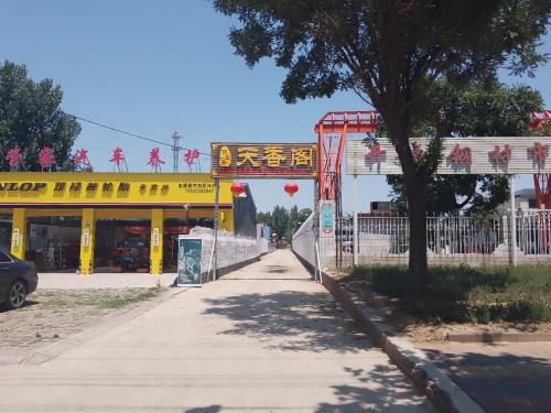 天香阁农家院