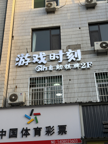 游戏时刻自助棋牌内部环境