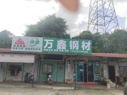 万鑫钢材