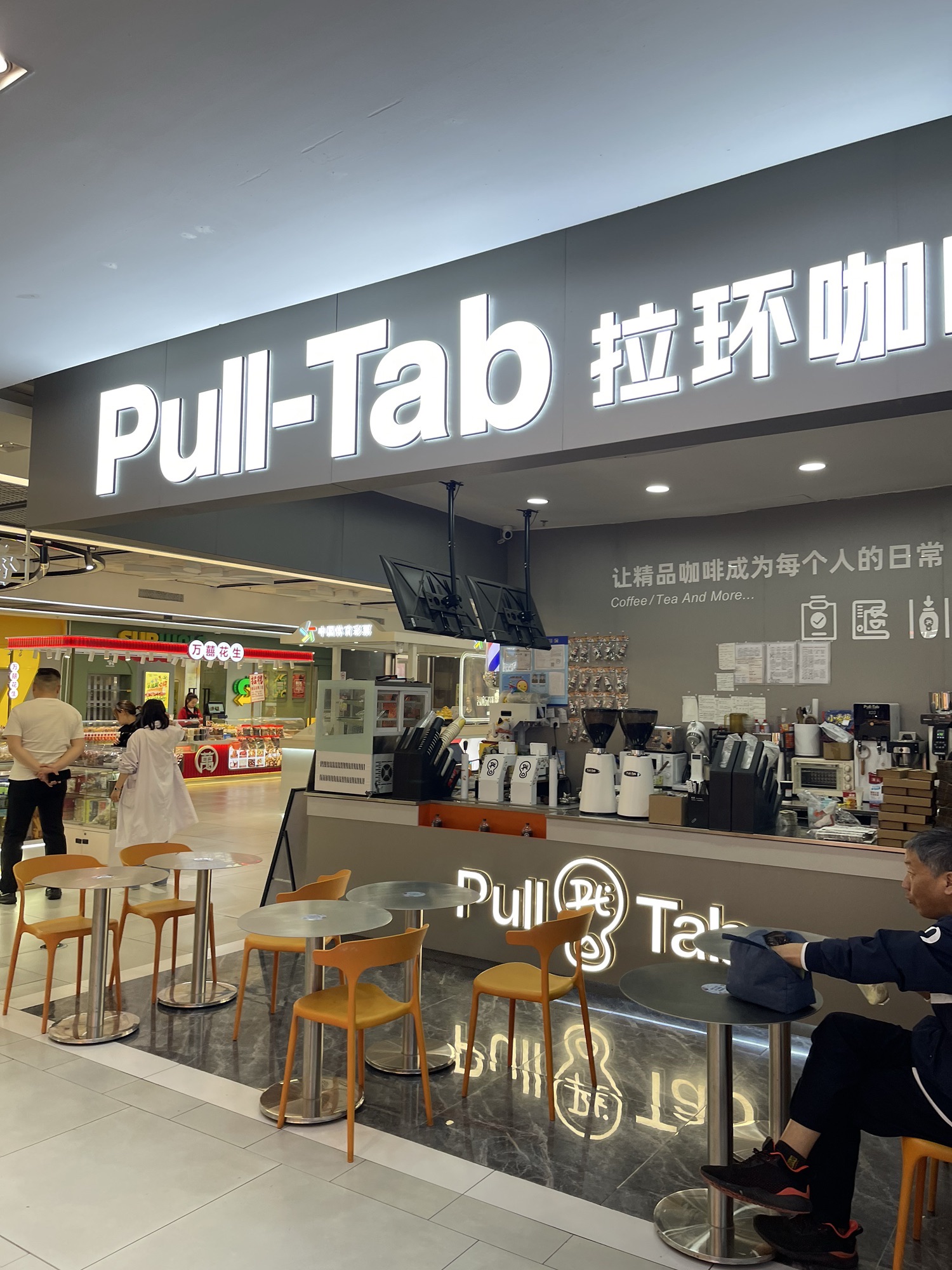 Pull-Tab拉环咖啡(上海市宝山区万渡汇店) · Shanghai