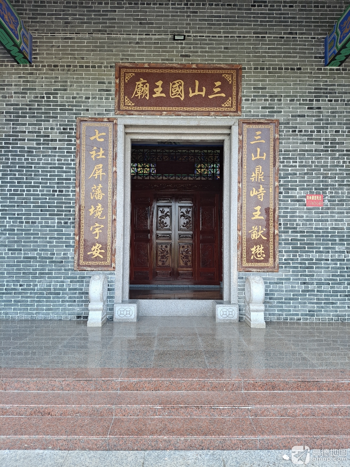 三山国王庙实景照片