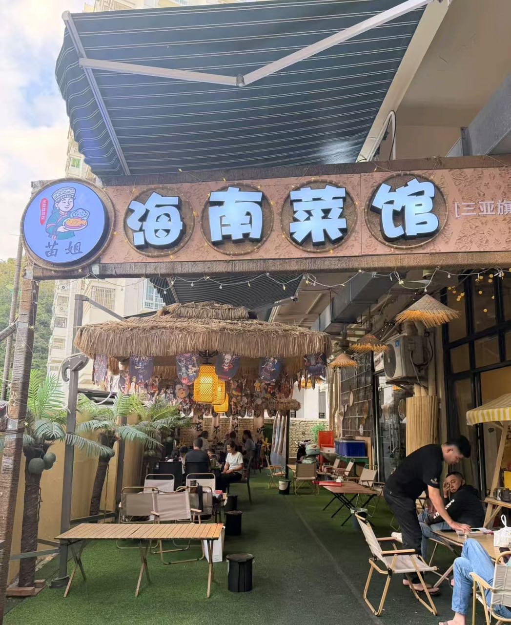 苗姐海南菜馆(三亚旗舰店)