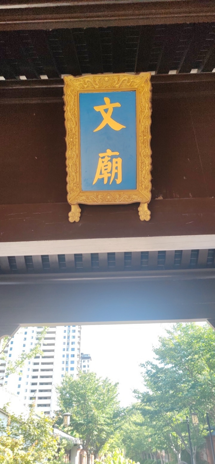 宿迁文庙实景照片
