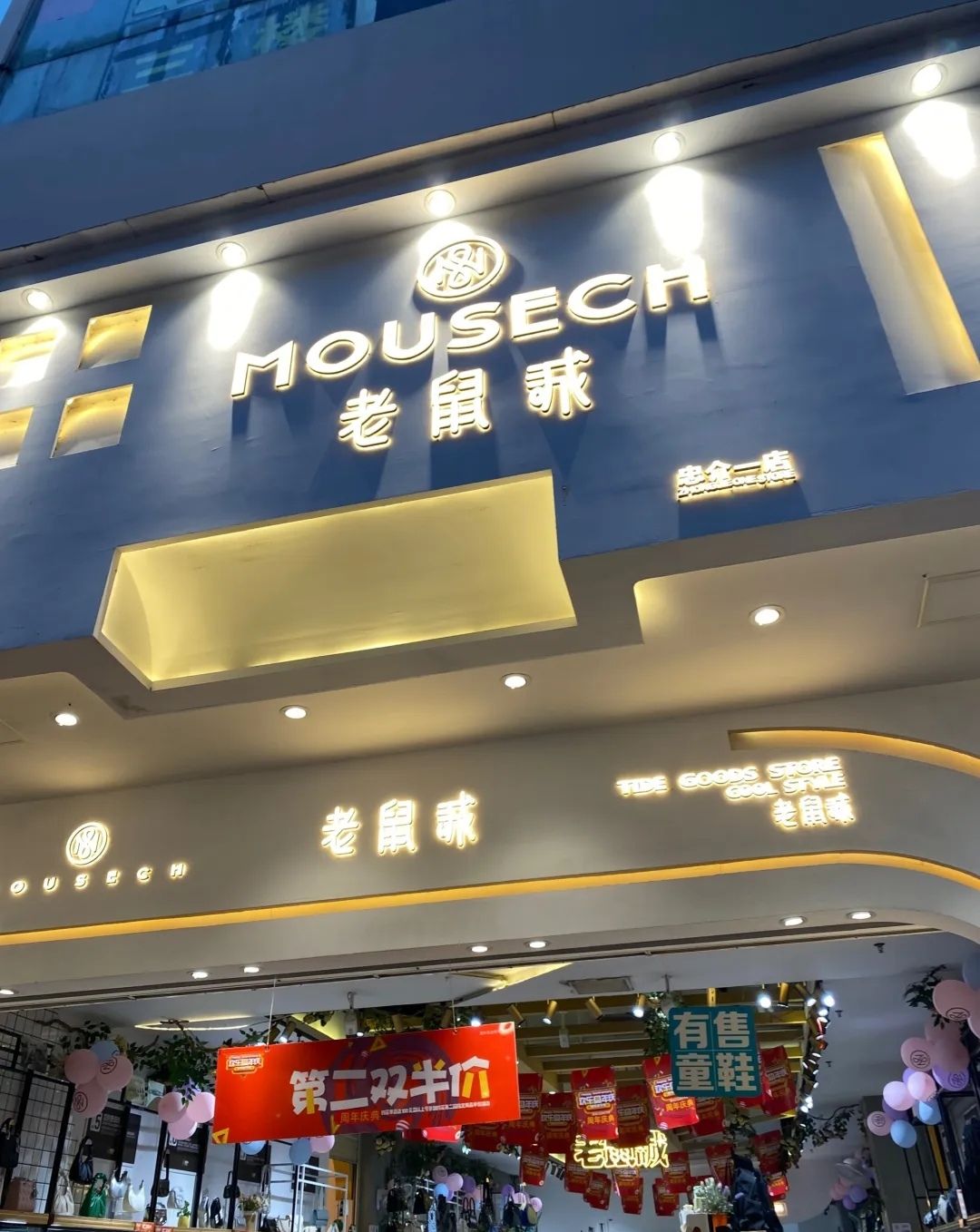 老鼠诚(明洋商场店)