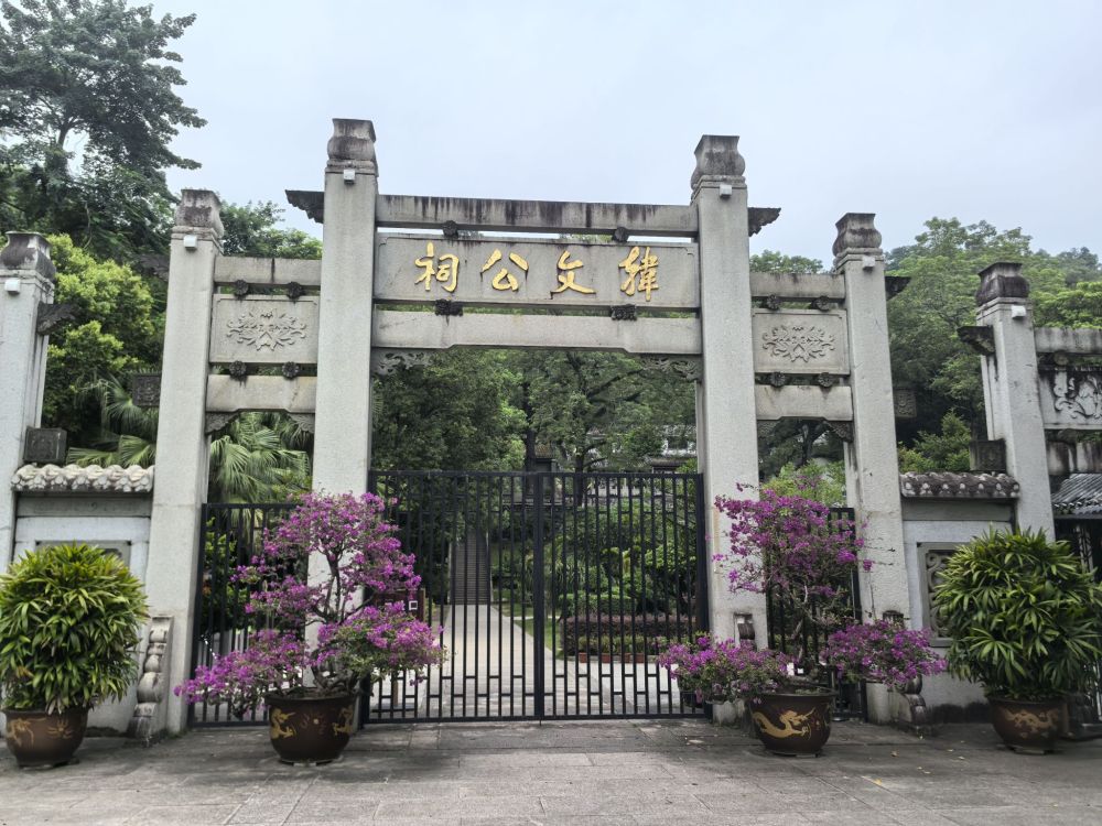韩文公祠景点图片