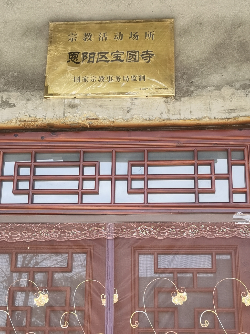 恩阳区宝圆寺实景照片