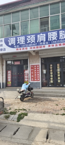 筋骨通络馆