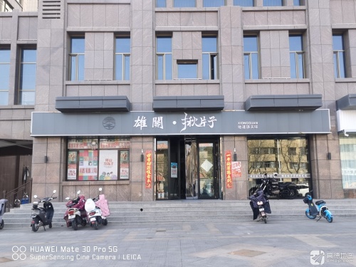 雄关揪片子(雍平坊店)