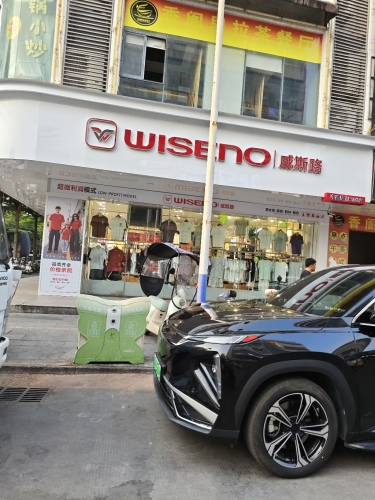 WISENO威斯路服饰(屯昌店)