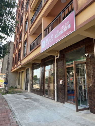 惠宜选24小时超市(文清大道店)