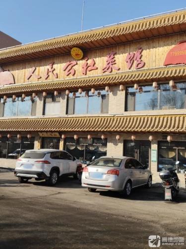 人民公社南北特菜(御林华府A区店)