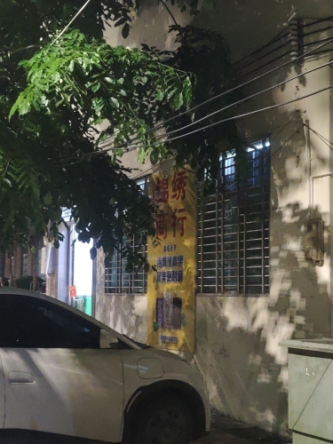 屯昌锦绣商行
