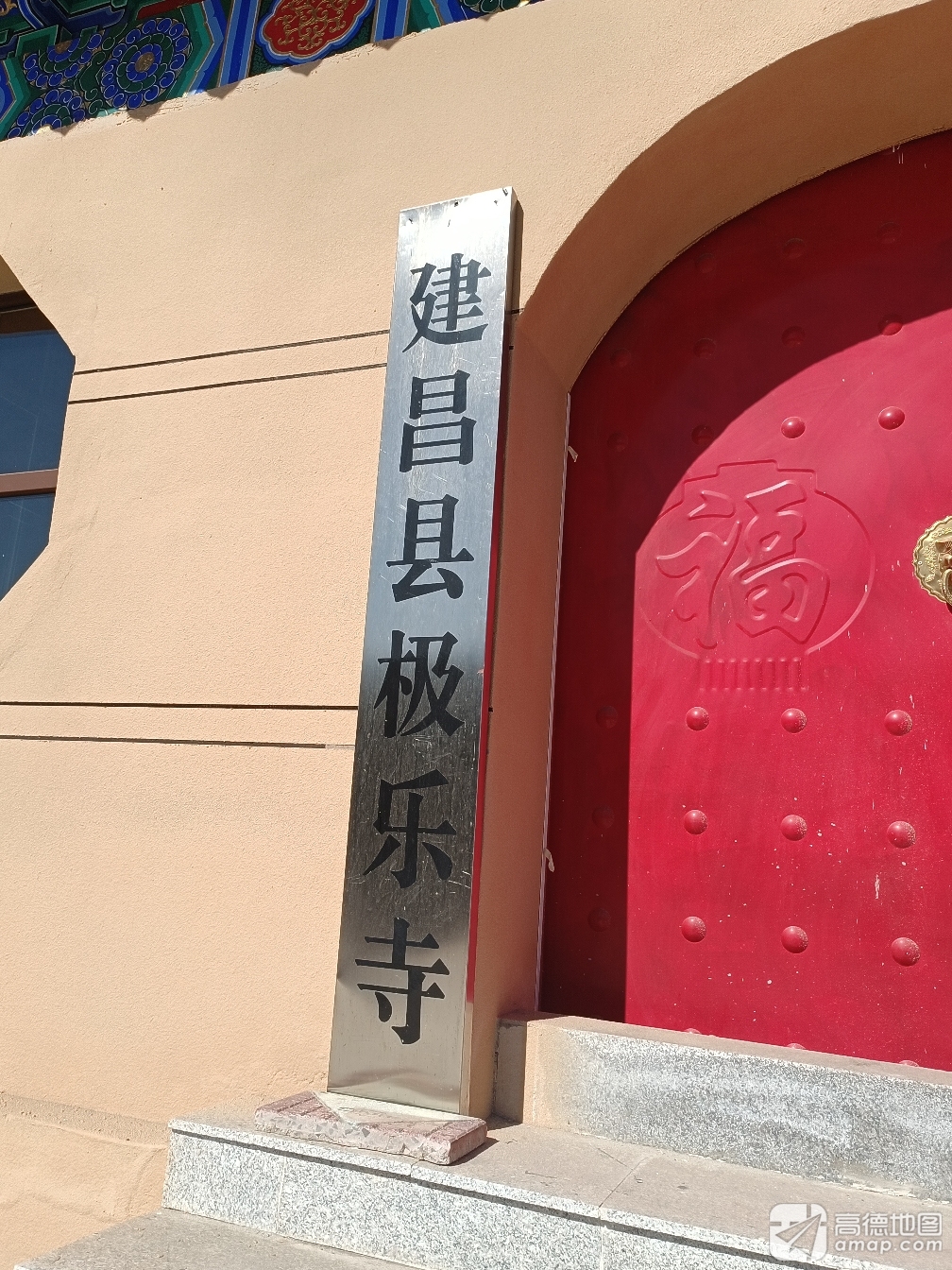 建昌县极乐寺实景照片