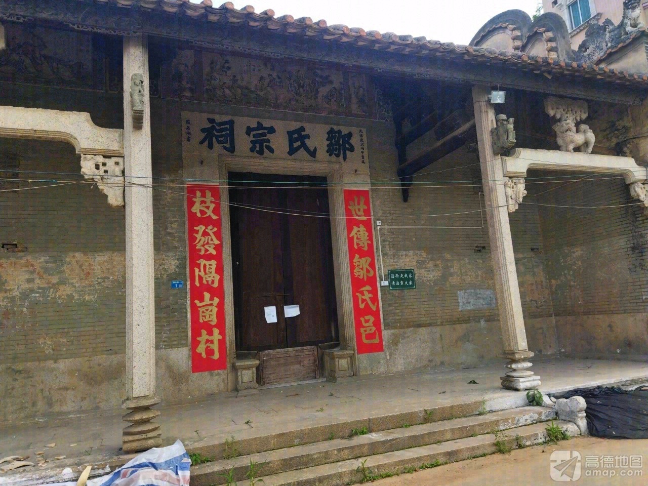 邹氏宗祠实景照片