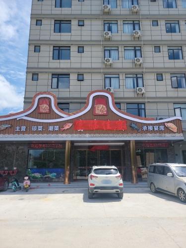 富临佳宴·潮汕菜·海鲜·海南菜(三才大道店)