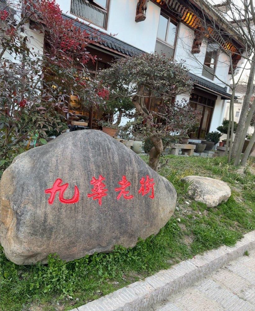 九华街景点图片