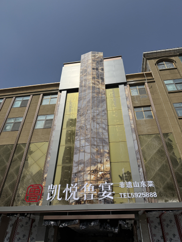 凯悦鲁宴非遗山东菜