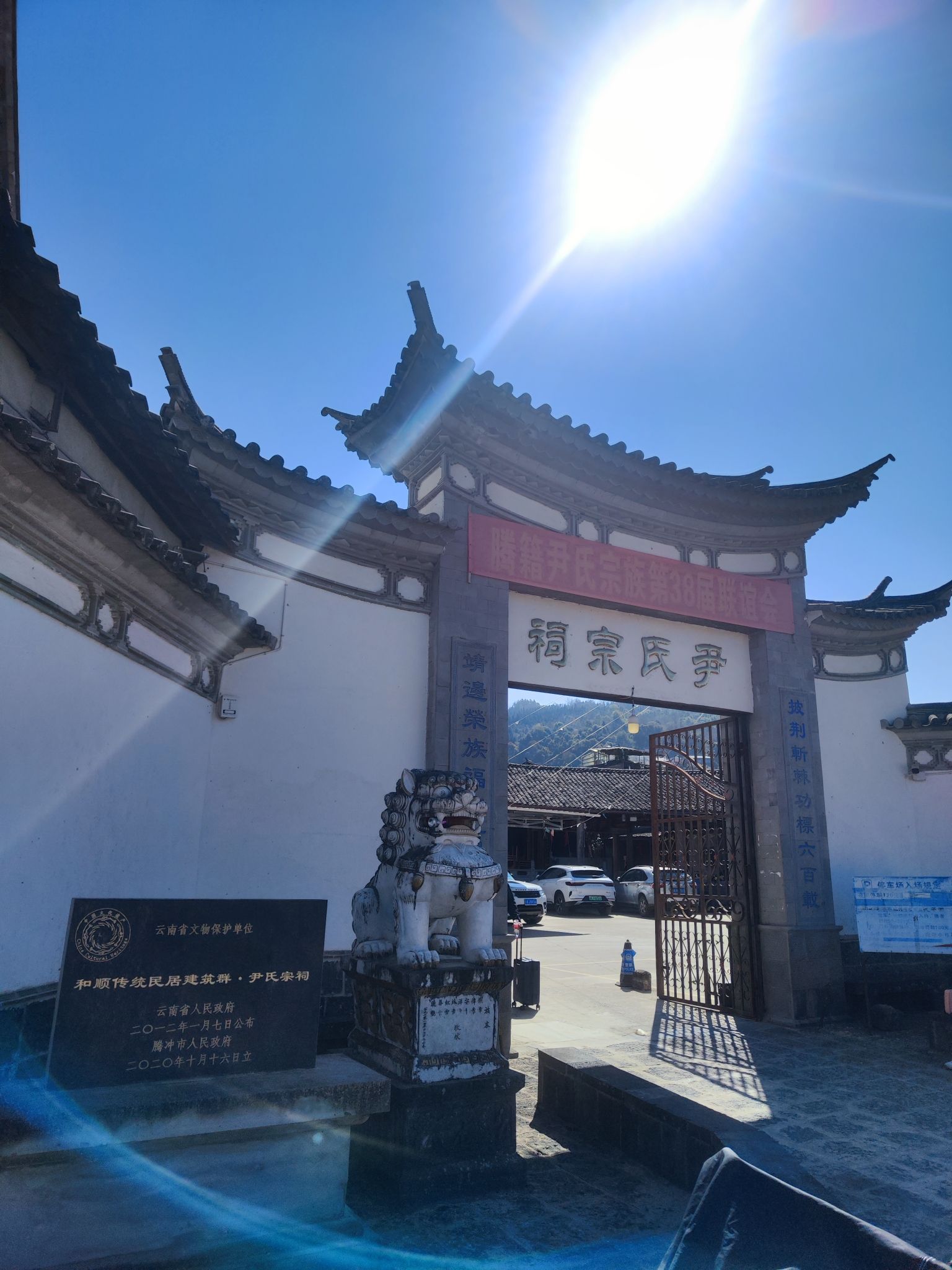 和顺古镇景区-尹氏宗祠实景照片
