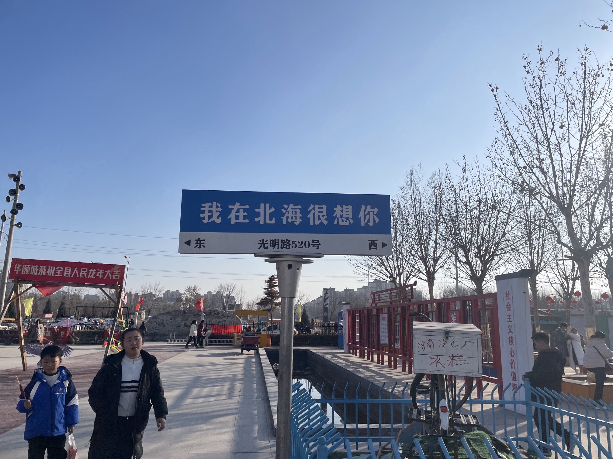 威县北海公园