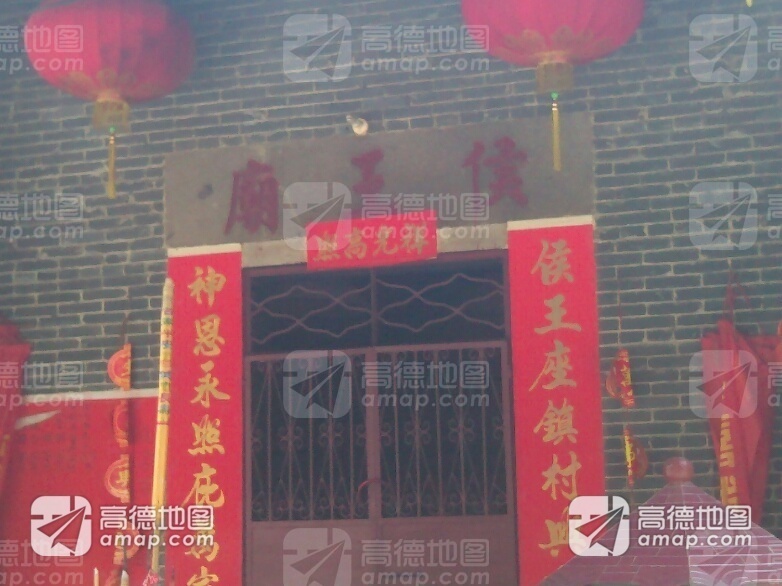 侯王庙实景照片