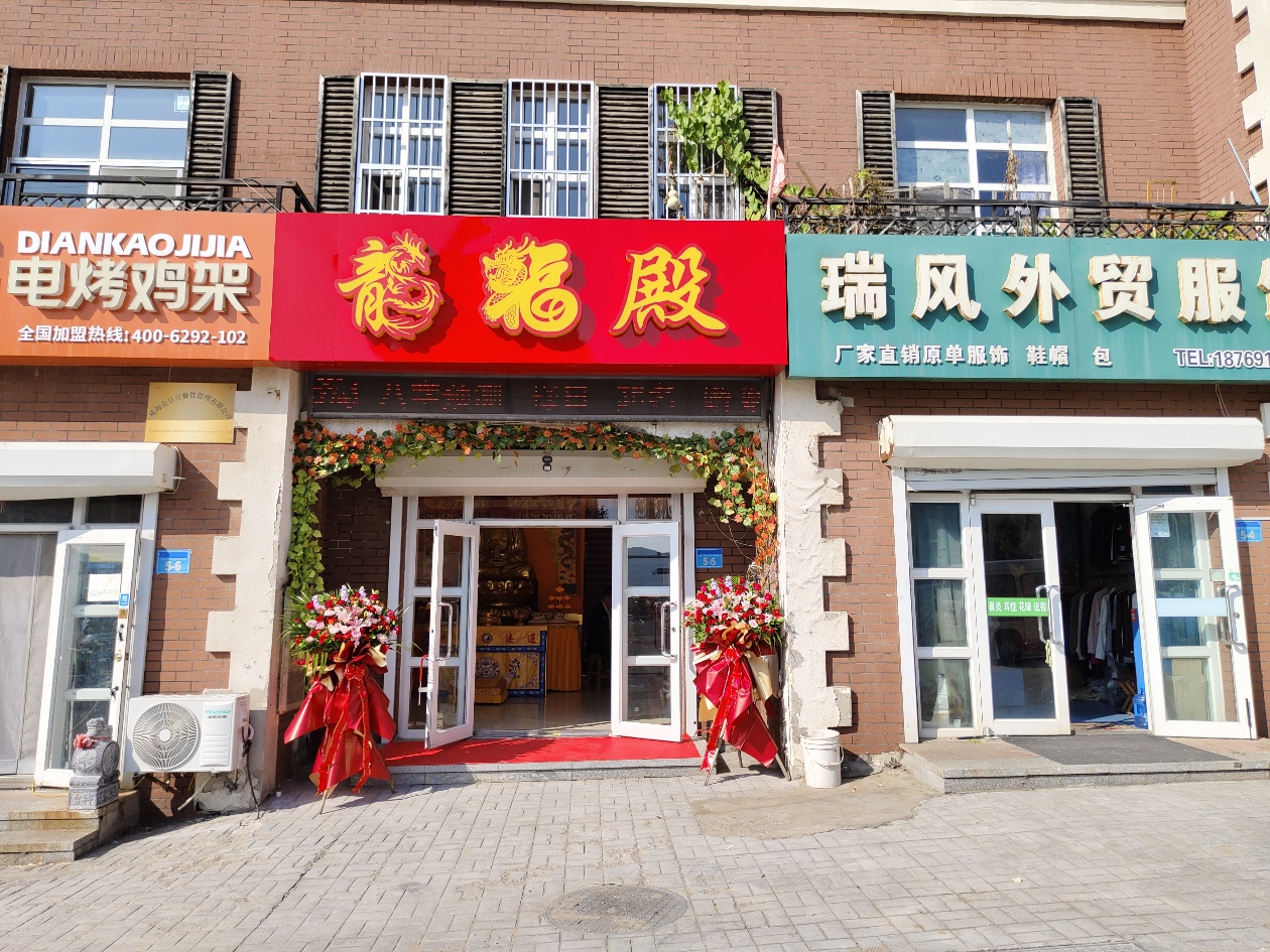 龙福殿实景照片