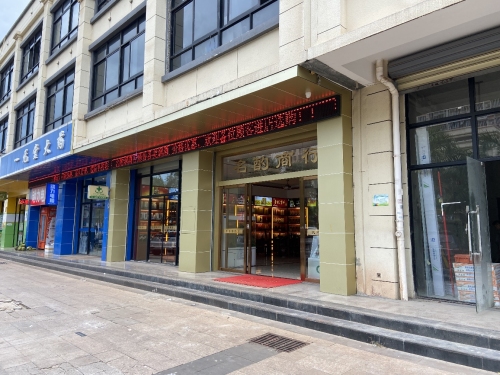 名酌商行(中嘉商业街店)