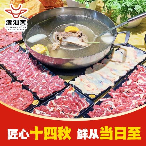 潮汕客·牛肉海鲜火锅·潮汕生腌