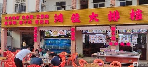 鸿佳大排档
