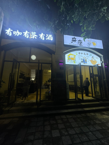 来座咖啡 · Kunming