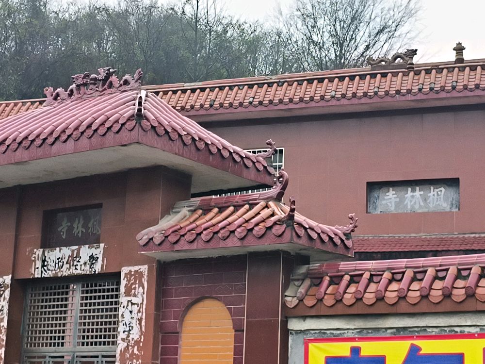 枫林寺实景照片