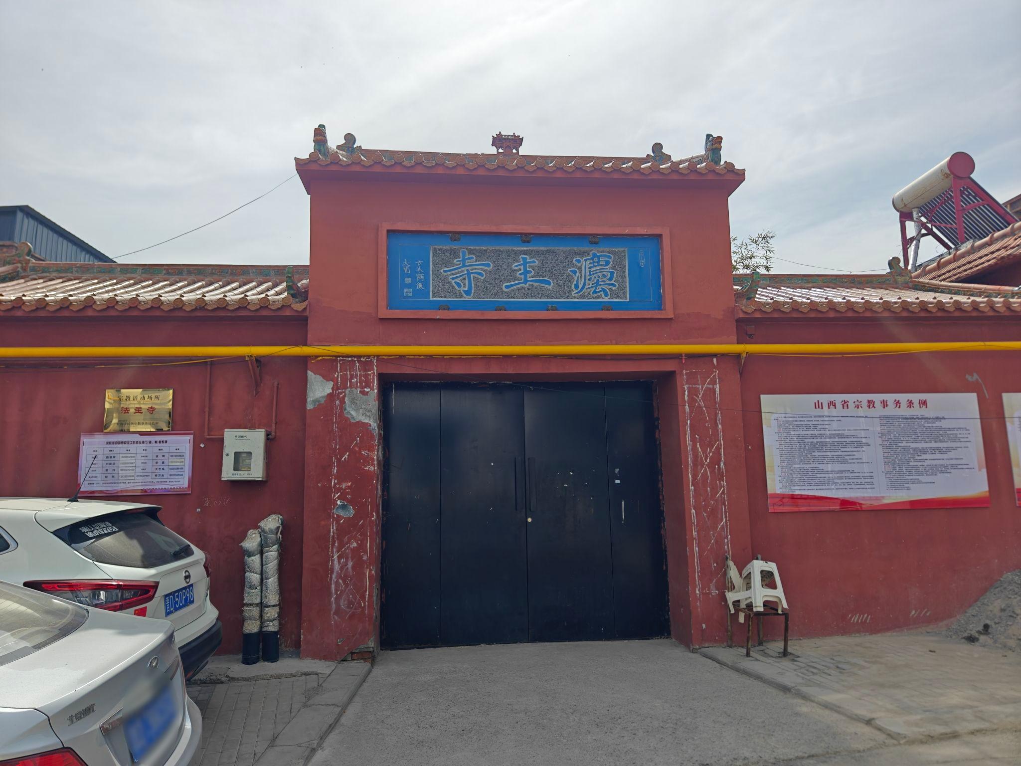 法主寺实景照片